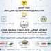 سورية ..انطلاق فعاليات المؤتمر الوطني الأول لجودة وسلامة الغذاء 2022 غداً⁩
