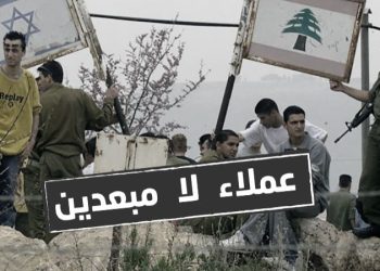 عملاء الصهاينة في لبنان.. مرور الزمن لن يُسقط جرائمهم