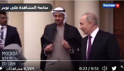 بوتين يهدي معطفه للرئيس محمد بن زايد؟