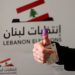 قانون الانتخاب “ورقة” تعطيل متبادل… من “يدير” مجلس النواب؟